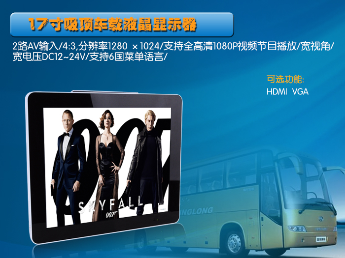 壁掛式大巴顯示器http://m.wowhappy.cn/dbxsq.shtml